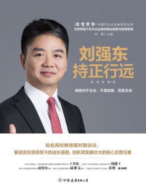 Cover image for 刘强东